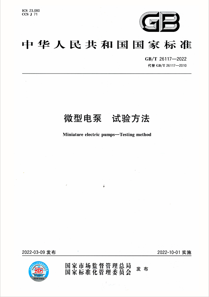 我校教师团队主持制订的又一项国家标准正式发布