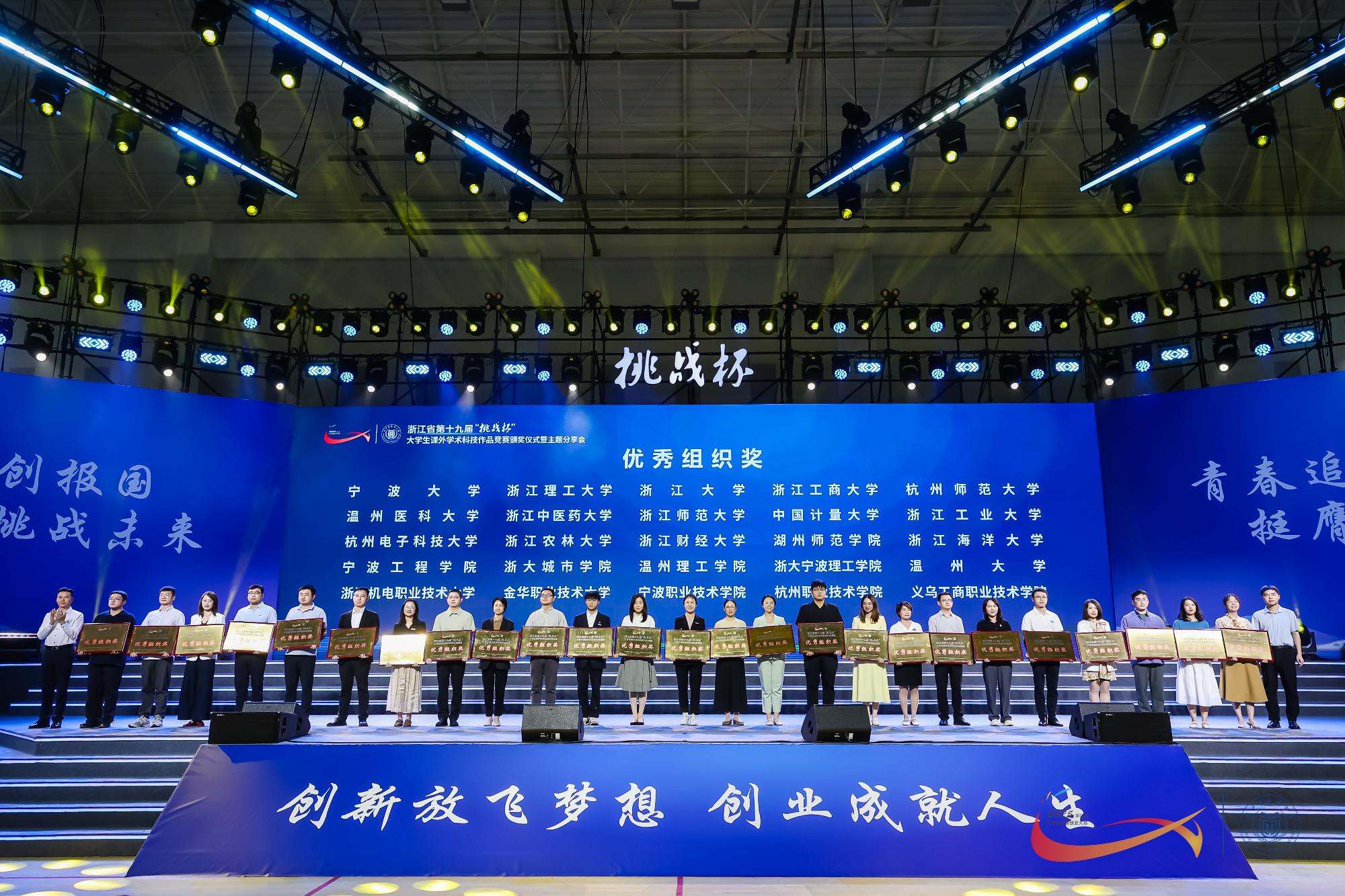我校在浙江省第十九届“挑战杯”大学生课外学术科技作品竞赛决赛中喜获12项金奖-中国计量大学