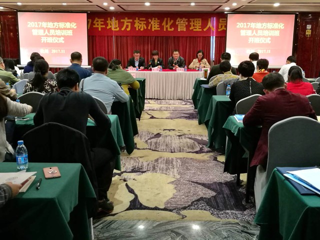 1511230837758.jpg 标委培训_副本.jpg