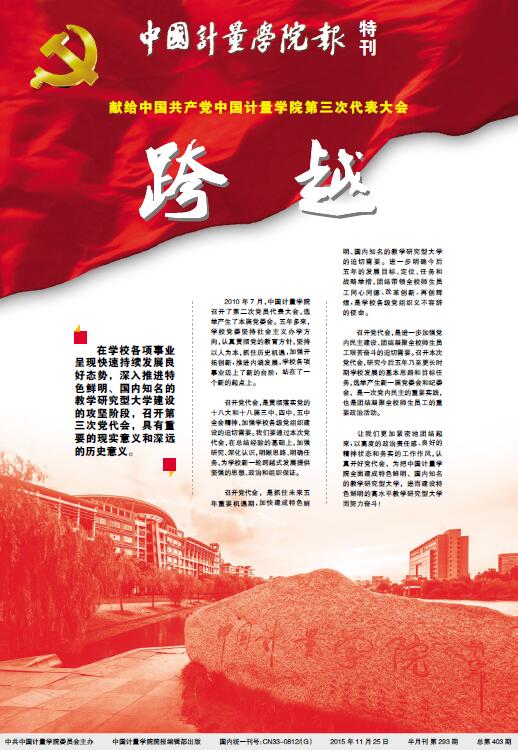 中国计量学院报.jpg