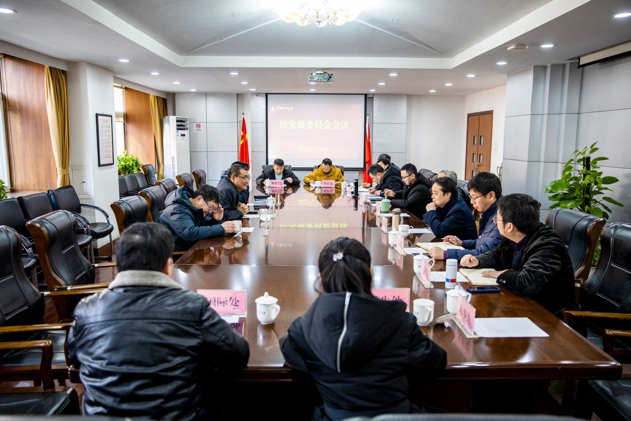 学校召开发展委员会工作会议
