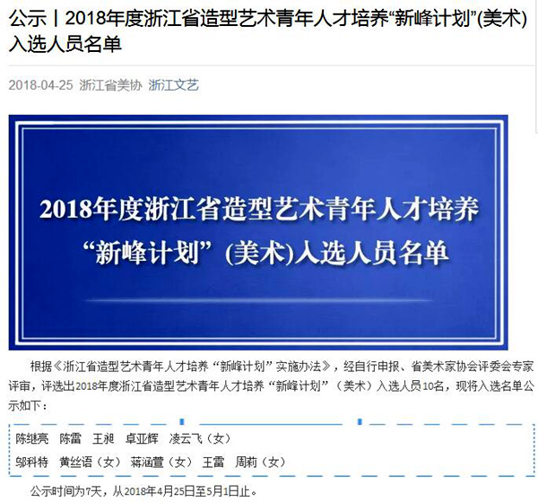 凌云飞公示_副本.jpg