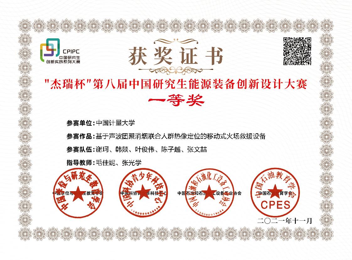 中国计量大学研究生获中国研究生能源装备创新设计大赛国家一等奖