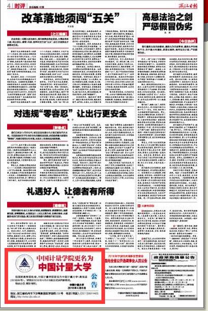 浙江日报刊登公告.jpg
