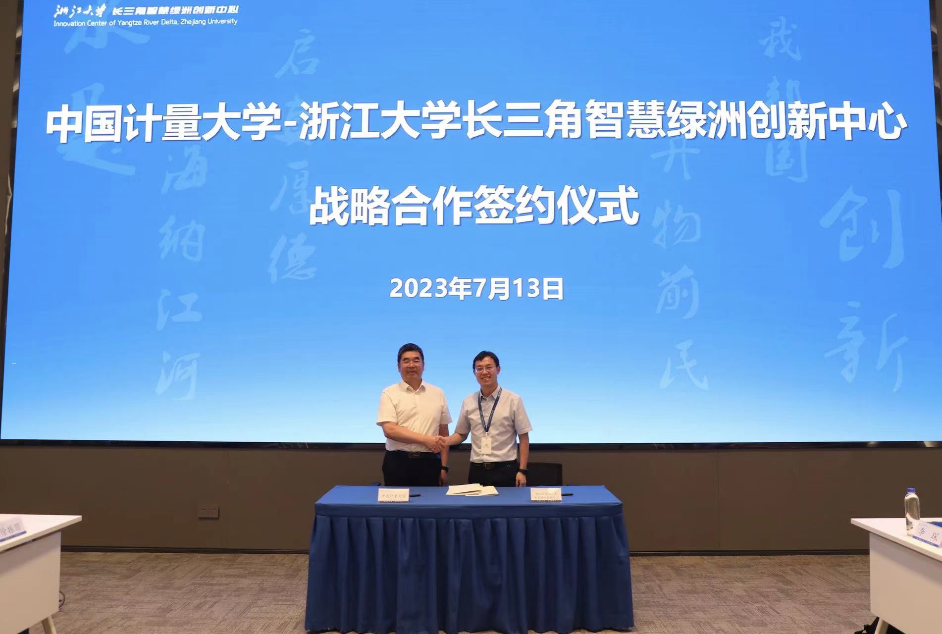 中国计量大学现代科技学院与浙江大学长三角智慧绿洲创新中心签署战略合作协议