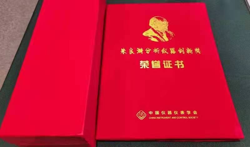 我校教师荣获中国仪器仪表学会2021年度“朱良漪分析仪器创新——青年创新奖”