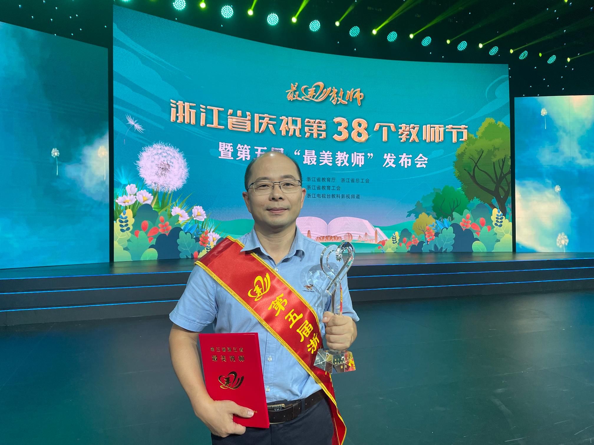 我校教师荣获第五届浙江省“最美教师”称号