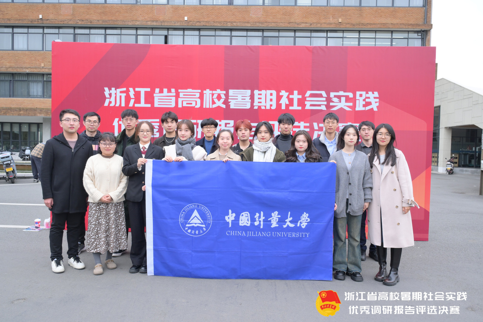 中国计量大学参赛团合影