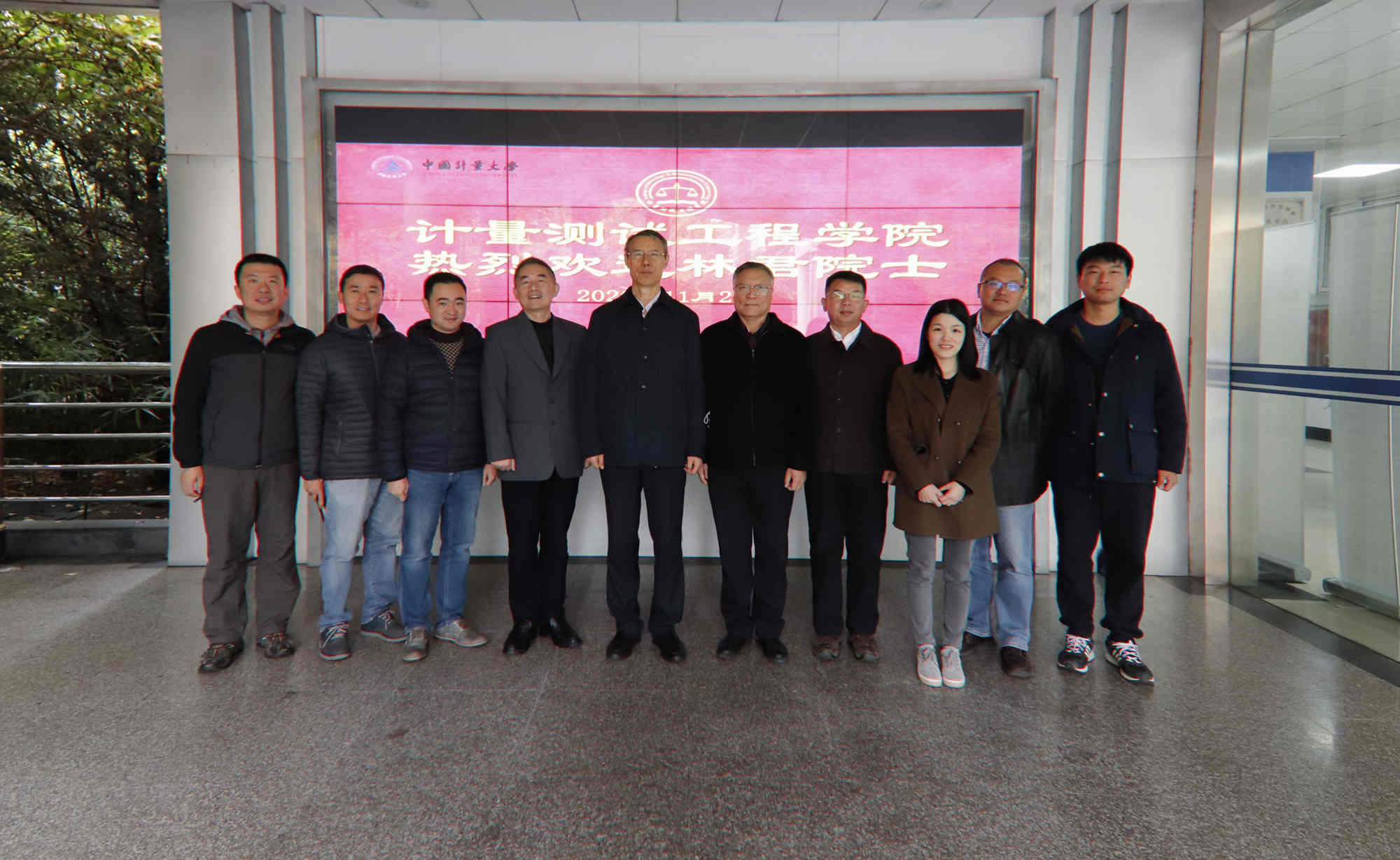 中国工程院院士林君到校指导交流-中国计量大学