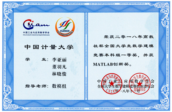 1545704424168.jpg 2018MATLAB创新奖证书_副本.jpg