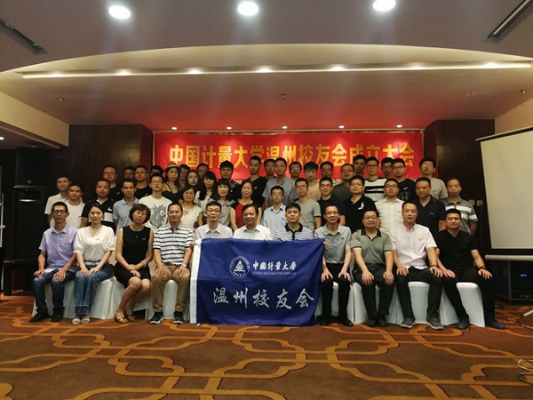 20180817温州校友会4.jpg