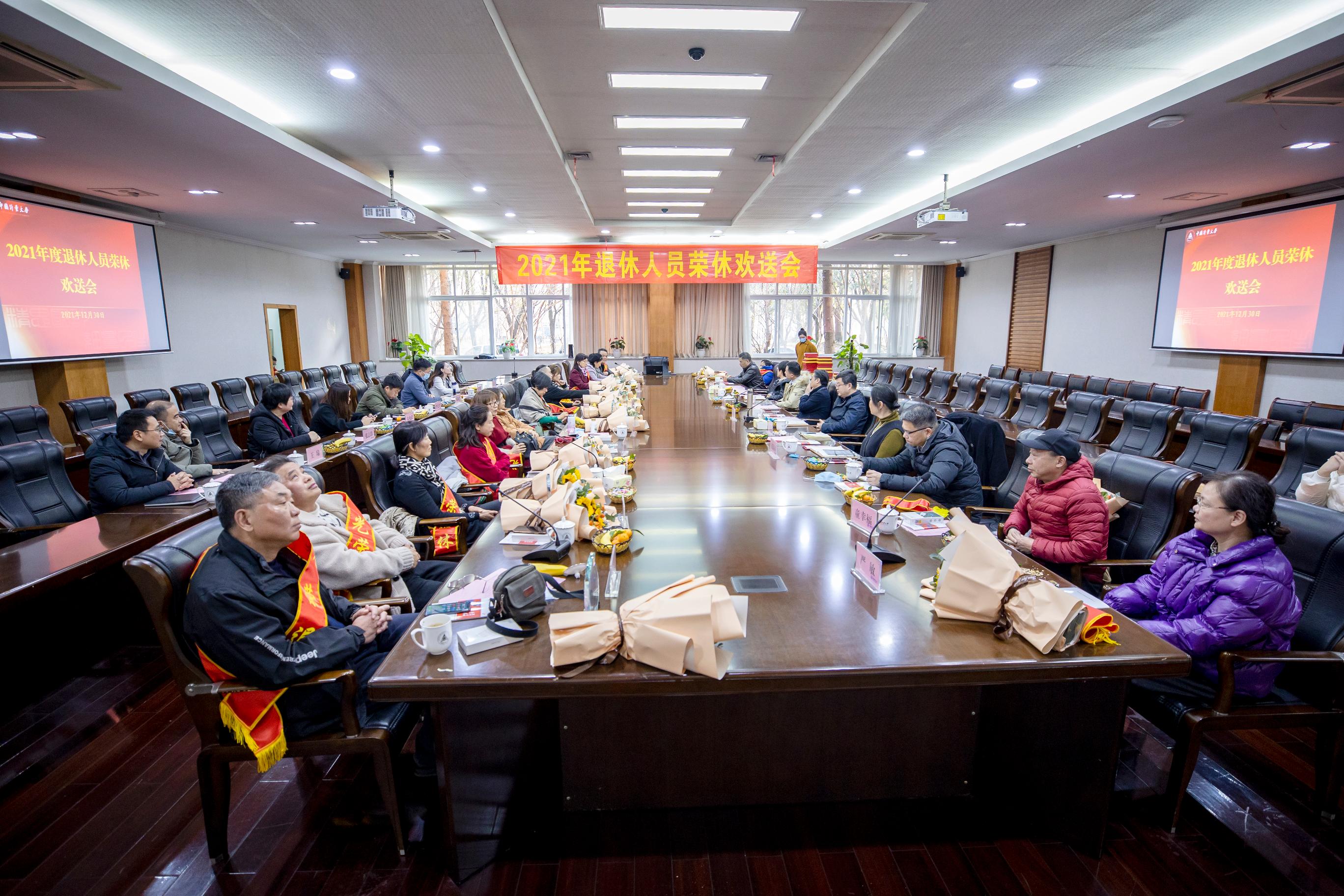 我校召开2021年度退休人员荣休会