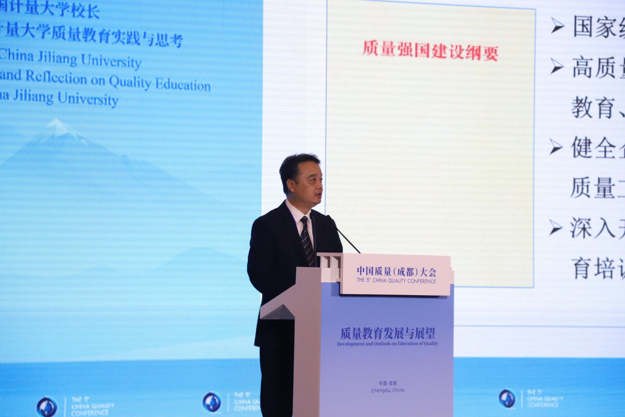 我校协办的中国质量（成都）大会 “质量教育发展与展望”分论坛顺利举行