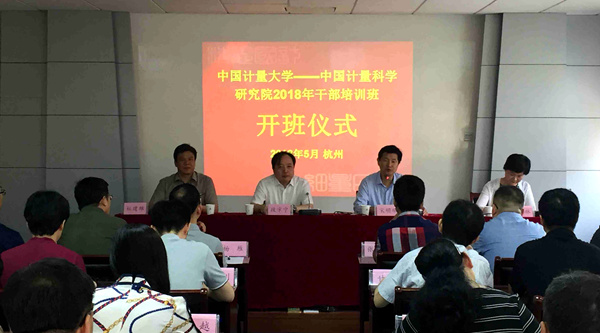 1527499116664.jpg 计量科学院开班_副本.jpg