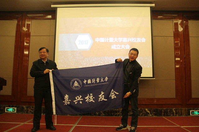 1513566473499.jpg 嘉兴校友会1_副本.jpg