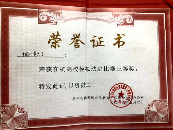 1525931795213.jpg 模拟法庭三等奖_副本.jpg