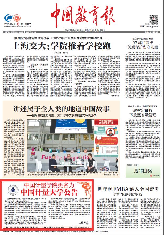 1459908325080.jpg 中国教育报刊登公告.jpg