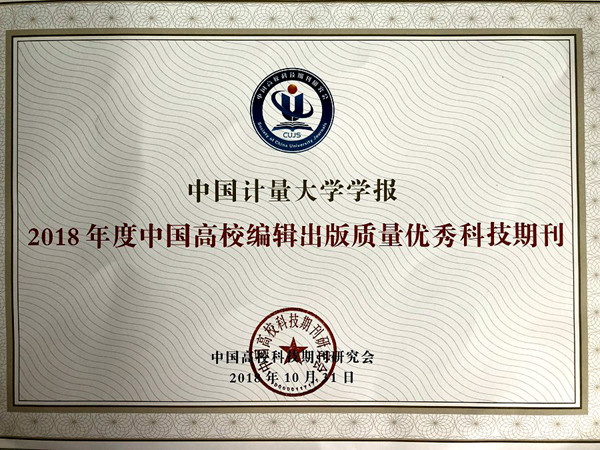 1541722994399.jpg 学报_副本.jpg