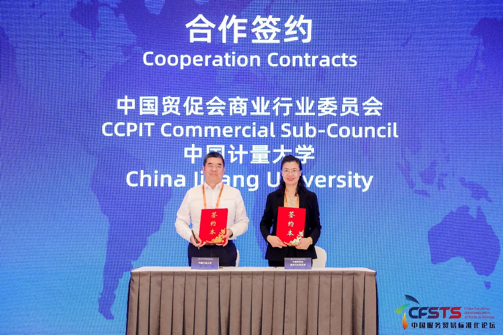 我校与中国贸促会商业行业委员会签订战略合作协议