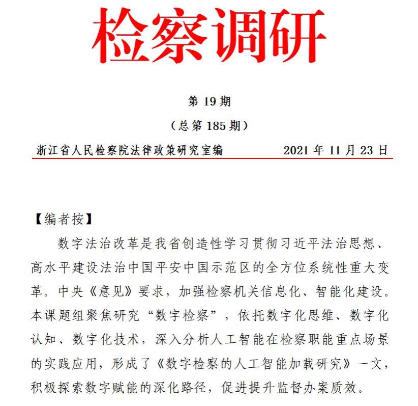 我校质量发展法治智库研究成果再获省级领导批示