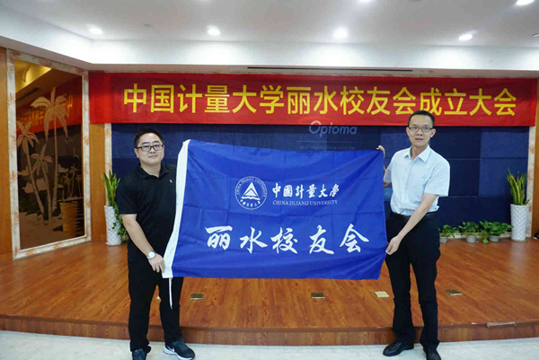 1534828973531.jpg 8.21丽水校友会1.jpg