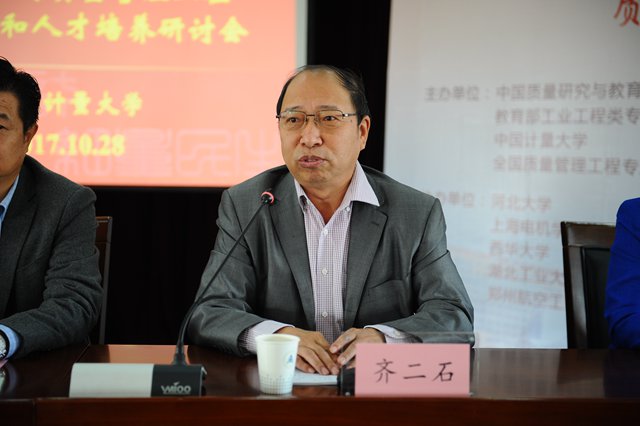 1510057135443.jpg 质量管理工程论坛3.jpg