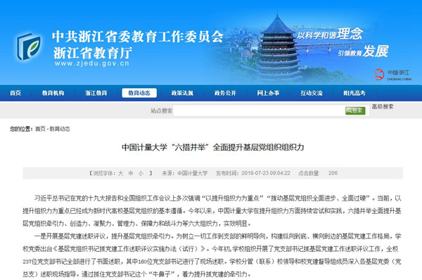 1532395417968.jpg 媒-浙江省教育厅_副本.jpg