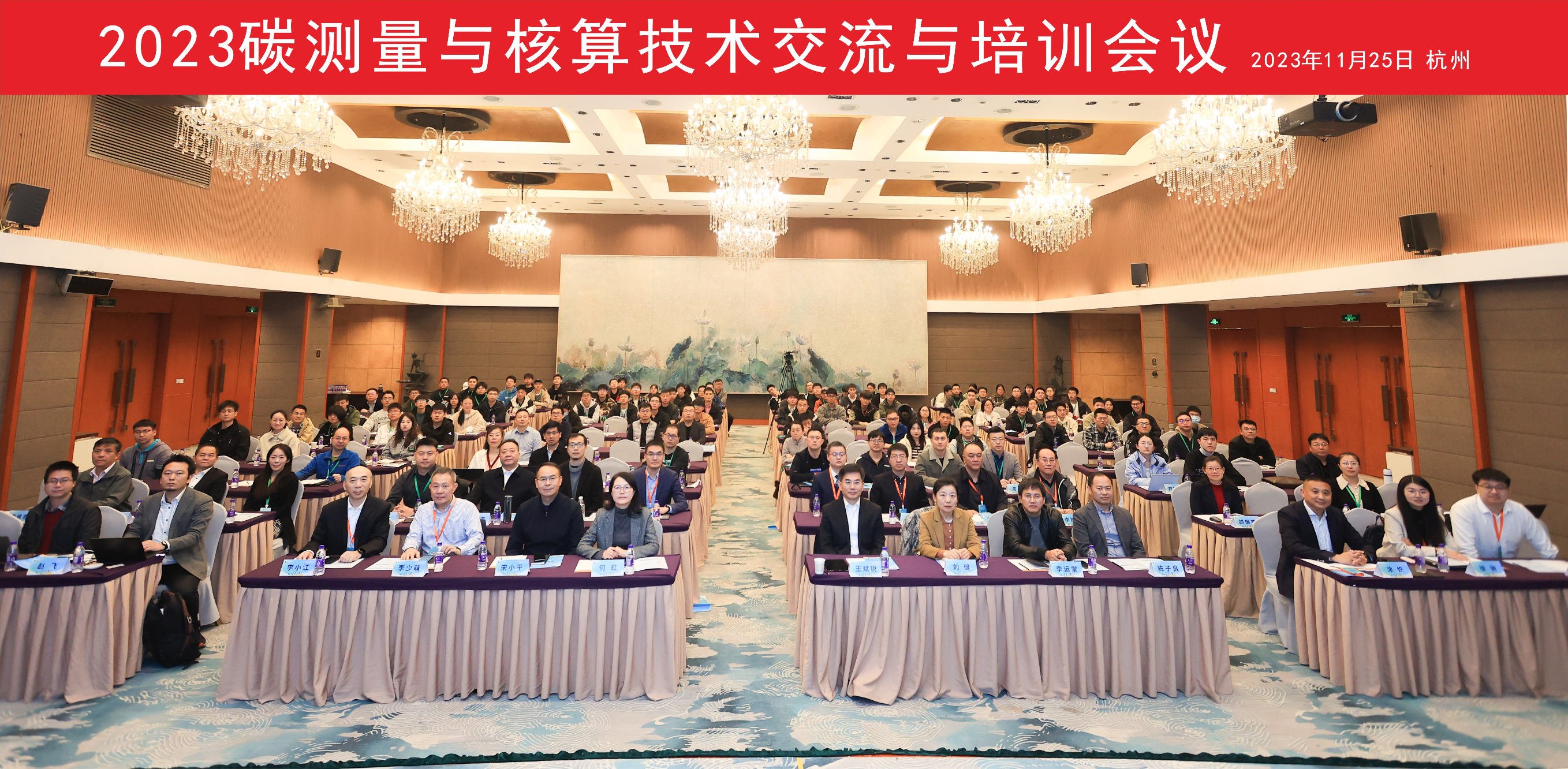 2023碳测量与核算技术交流与培训会议