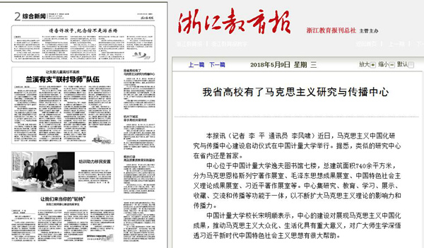 1525831886245.jpg 浙教育报_副本.jpg