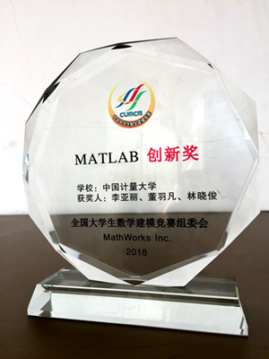 2018MATLAB创新奖奖杯_副本.jpg