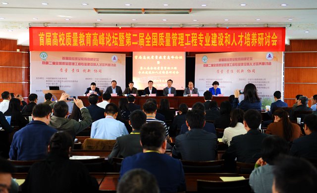 1510056843673.jpg 质量管理工程论坛1.jpg