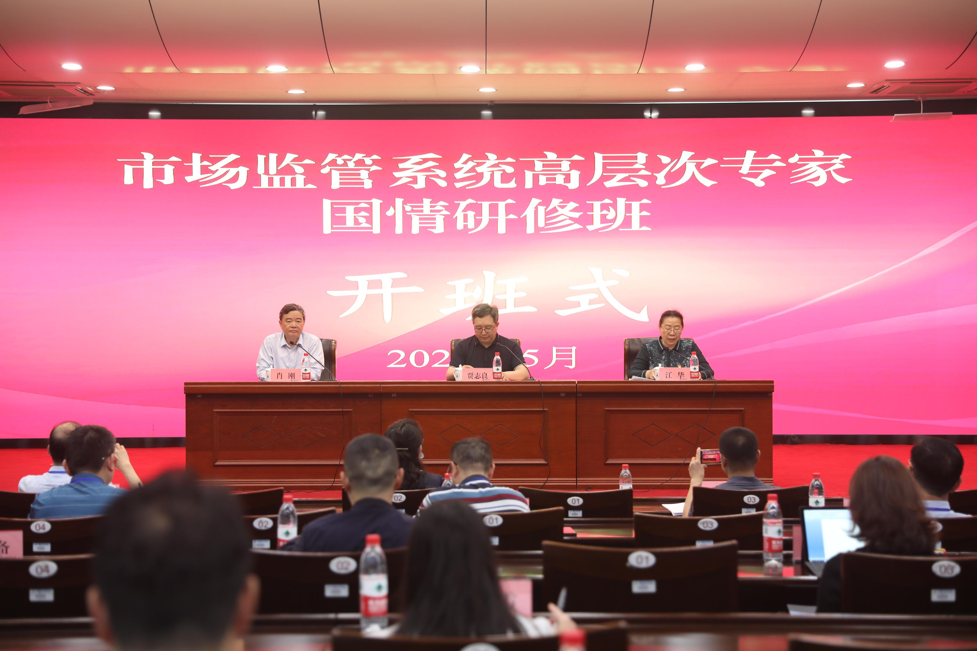 国情研修班开班式