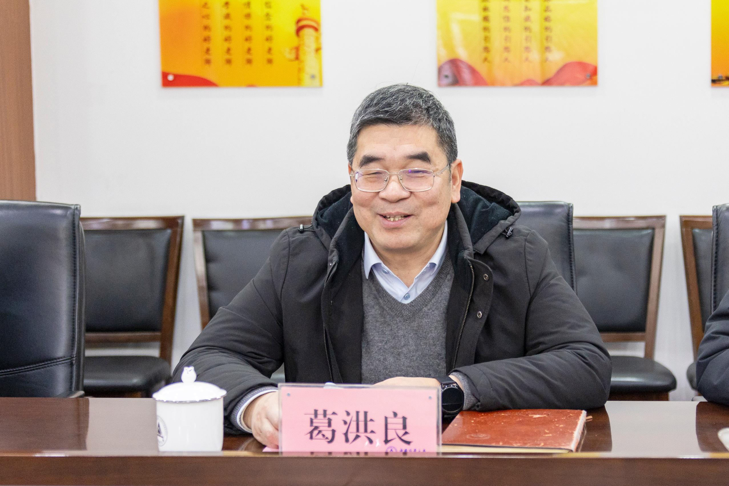 葛洪良副校长致辞