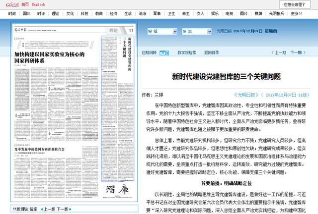 1512609665912.jpg 光明日报_副本.jpg