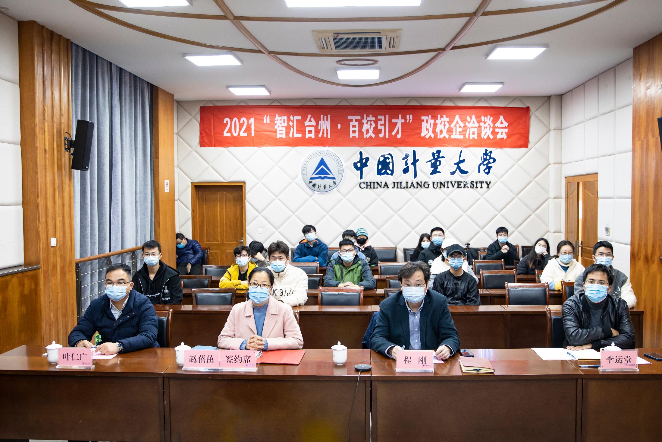 我校与台州市椒江区举行政校企洽谈会1