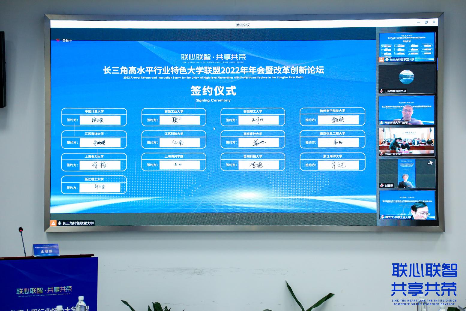 《长三角高水平行业特色大学联盟关于研究生培养的合作备忘录》线上签约仪式